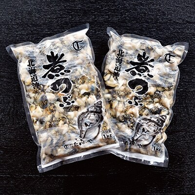 灯台煮つぶ 1kg×2袋 ふるさと納税 貝 F4F-1643