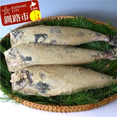 【北海道産】 糠ほっけ 9尾 約2.5kg ふるさと納税 ほっけ F4F-0304
