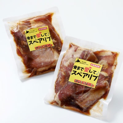 真心お肉屋さん 骨まで愛してスペアリブ(味付阿寒ポーク350g×2) 肉 F4F-0711