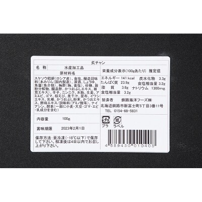 釧路北香道 炙チャン 魚卵 タラコ たらこ 海鮮 おかず お弁当 魚介 白米 F4F-1599
