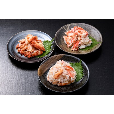 三大蟹　剥き身セット(タラバ・花咲・毛蟹) F4F-1632