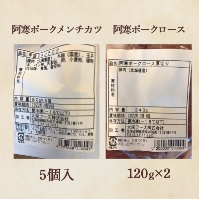 阿寒丹頂の里セットB阿寒 モルト牛 阿寒ポーク 詰合せ F4F-1654