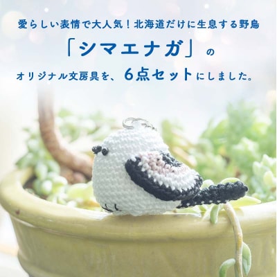 シマエナガさんセット 中 文房具 文具セット シマエナガグッズ F4F-1794