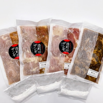 【釧路のザンギ+豚じん】 ザンギ屋さんのギフトセット 味付き F4F-2124