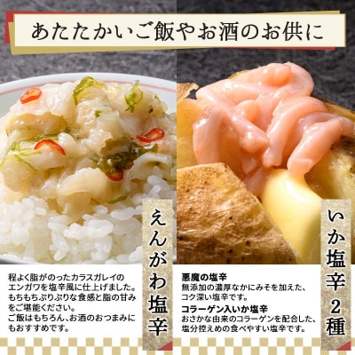 数の子松前漬と塩辛三昧BOX 4種セット F4F-4265