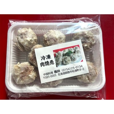 肉しゅうまい 8個入り×4パック 合計32個 大粒 中華 専門店 手作り 個包装 F4F-2421