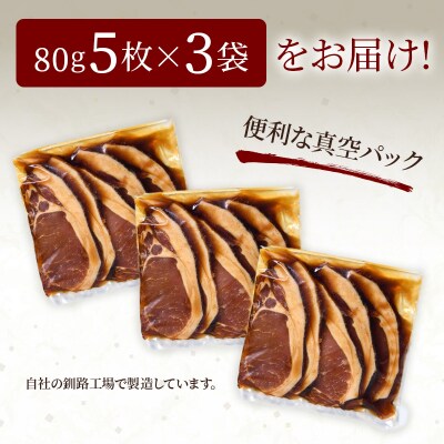 かみこみ豚の豚丼 80g×5枚×3パック 計15枚 合計 1.2kg 豚肉 豚丼 F4F-2298