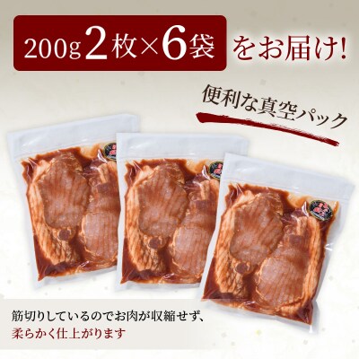 かみこみ豚のポークチャップ 200g×2枚×6パック 計12枚 合計 2.4kg F4F-2363
