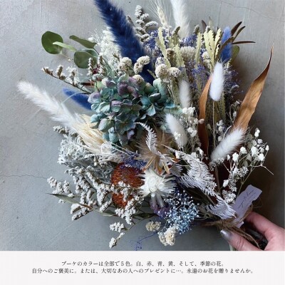 【ギフトラッピング付】ドライフラワーブーケ(季節の花) インテリア 雑貨 記念日 F4F-2504