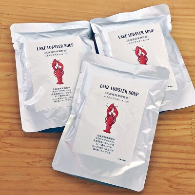 【唯一無二】レイクロブスタースープ 160g×3 スープ ロブスター 簡単 魚介 F4F-2567