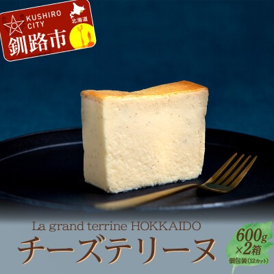 北海道産100% チーズテリーヌ F4F-2626