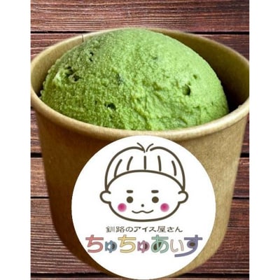 アイス 3種×3個 計9個セット(ミルク・抹茶・チョコチップ)あいす ジェラート F4F-2869