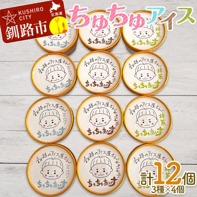 アイス 3種×4個 計12個セット(ミルク・抹茶・チョコチップ)あいす ジェラート F4F-2870