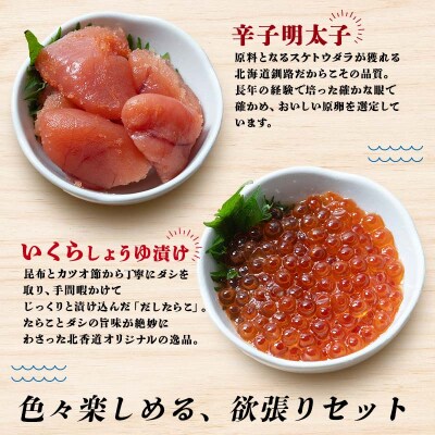 特選いくら たらこ3種 食べ比べセット 各80g タラコ 鱈子 めんたいこ 海鮮  F4F-8194