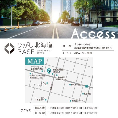 ひがし北海道BASE 利用券 1日利用券 ワーケーション コワーキングスペース F4F-3196