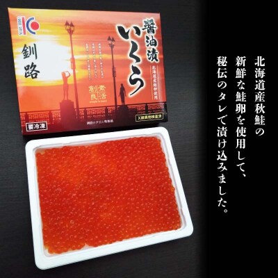 【3か月連続定期便】北海道産 新物 秋鮭いくら醤油漬け 500g(250g×2P) F4F-6158