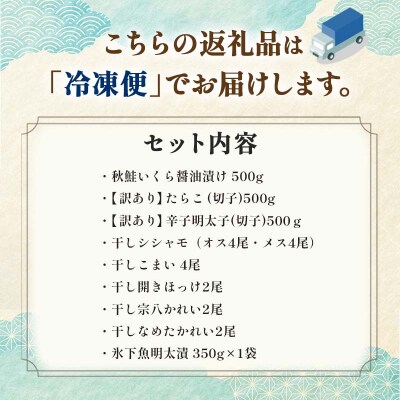 【3か月連続定期便】いくら500g たらこ切子と明太子切子 おさかなBOX(2) F4F-8734
