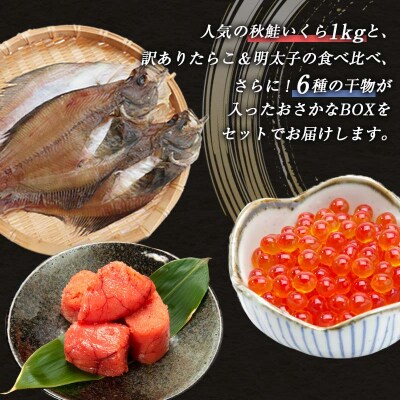 【3か月連続定期便】いくら1kg たらこ切子と明太子切子 おさかなBOX(3) F4F-8735
