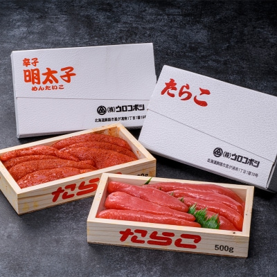 釧路ウロコボシ 明太子とたらこのセット タラコ めんたいこ 魚卵 すけとうだら F4F-4200