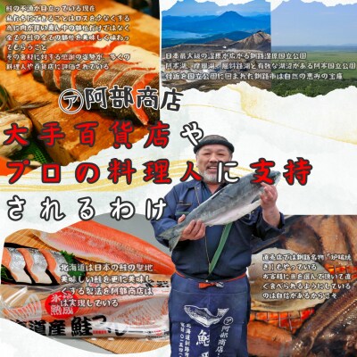 【3ヶ月連続定期便】北海道産マルア阿部商店特選 氷塩熟成 秋鮭切身 16切 F4F-8087