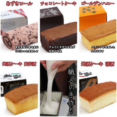 釧路銘菓「ケーキ」5本セット 福司 しっとり ケーキ スィーツ 洋菓子 お菓子 F4F-4617