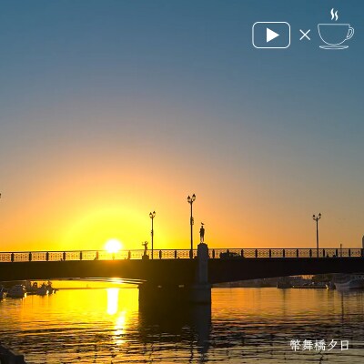 絶景珈琲(ドリップコーヒーパック8袋) 釧路市の絶景QRコード付 コーヒー カフェ F4F-4799