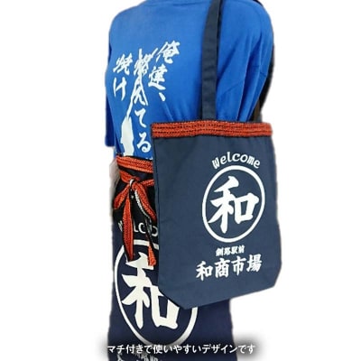 【缶バッチ付】和商市場 オリジナルトートバッグ 1枚【Welcomeバージョン】 F4F-5015