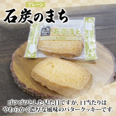 石炭のまち プレーン 6個入り×2P 計12個入り 個包装 釧路銘菓 F4F-5319