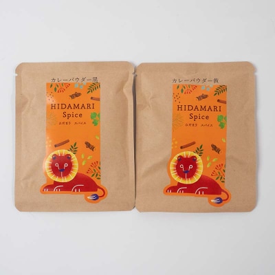 出来立てカレーパウダー 黒 黄色 各40g F4F-5154