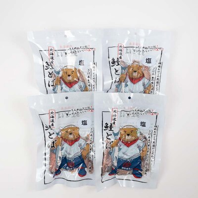 北海道産 鮭とば 4袋 おつまみ 魚 F4F-7710