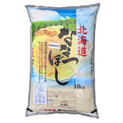 【令和7年産】【新米】 特別栽培米ななつぼし 10kg 白米 北海道産 米 コメ F4F-9714