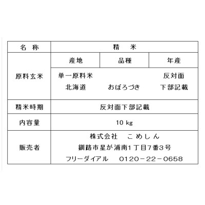 【令和7年産 】 【新米】 特別栽培米おぼろづき 10kg 白米 F4F-9792