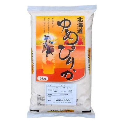 【令和7年産】【新米】特別栽培米ゆめぴりか 3kg 1分づき 北海道産 米 F4F-9285