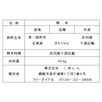 【令和7年度産】【新米】農薬9割減・化学肥料不使用きたくりん 10kg 白米 F4F-9480
