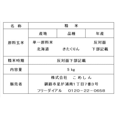 【令和7年度産】【新米】農薬9割減・化学肥料不使用きたくりん 5㎏ 1分づき F4F-9493