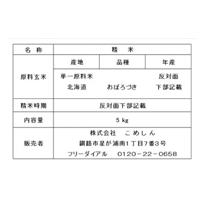 令和7年度産・新米 減農薬9割減 ・ 化学肥料不使用おぼろづき 5kg 白米 F4F-9428
