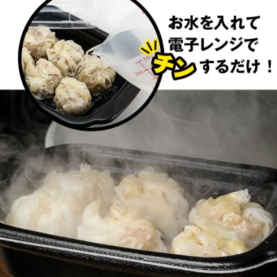 水を入れてレンジでチンするだけ! カマキチくんのしゅうまい 4パック F4F-7816