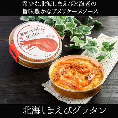カフェ・レストラン ポンヌフ 釧路港町グラタンセット (北海しまえび・牡蠣) F4F-3399