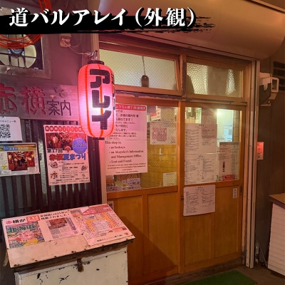 ★世界三大夕日と北海道最古の屋台村★釧路市 対象施設で使える食事券 F4F-8635