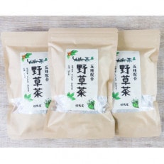 【杜仲の葉・どくだみ・びわの葉・玄米・はと麦】風味豊かで香ばしい。YoNe茶の「野草茶」&times;3袋