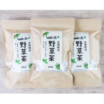 【杜仲の葉・どくだみ・びわの葉・玄米・はと麦】風味豊かで香ばしい。YoNe茶の「野草茶」×3袋