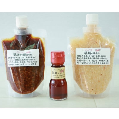 木村さんのピリ辛塩麹&醤油麹と辛くて旨い辣油のセット(朝来市産信鷹唐辛子使用)
