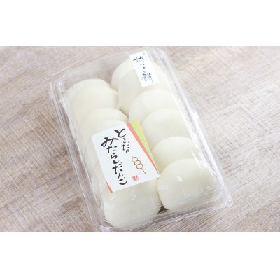【杵つき餅】だんご屋さんが作る美味しいお餅(丸もち12個入り)◎保存料・添加物不使用