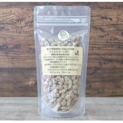 ペットのサプリ「バイオサポート90さかな」お試し用100g◎無添加◎フードにほんの少し混ぜるだけ