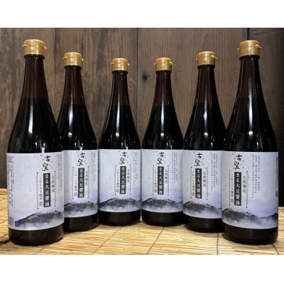 蔵出し直送!百年蔵醤油 天然醸造 まる大豆醤油720ml×6本セット
