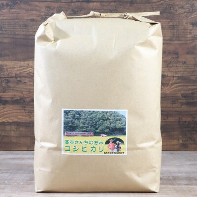 【毎月定期便】高本さんちのコシヒカリ【玄米】5kg・全3回