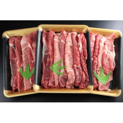 但馬牛特上切り落とし 300g×3P(うす切り)