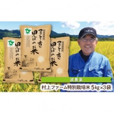 【令和4年産】特別栽培米コウノトリを育む田んぼのお米 5kg×3袋 | ふるさと納税のお礼品