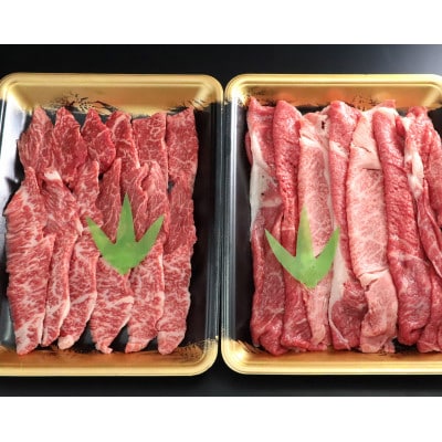 【美方但馬牛】特上切り落し(焼肉用・うす切り)計600gセット