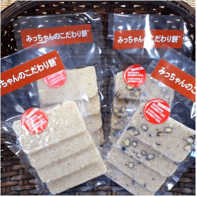【アイガモ農法のもち米使用】みっちゃんのこだわり玄米もちセット(合計4袋)